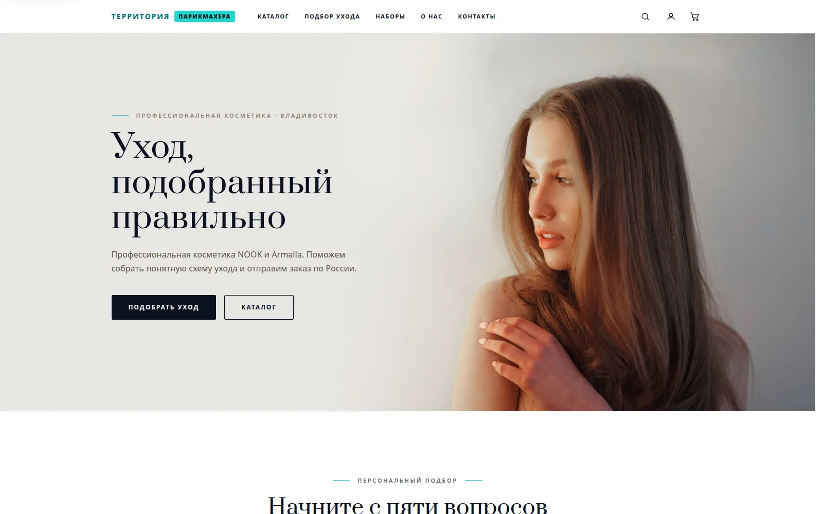 Главная страница интернет-магазина «Территория Парикмахера»